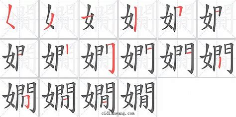 嫺五行|「嫺康熙字典笔画」嫺字五行属什么,嫺字起名的寓意含义